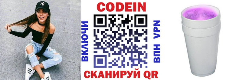 Кодеин напиток Lean (лин)  Слюдянка 